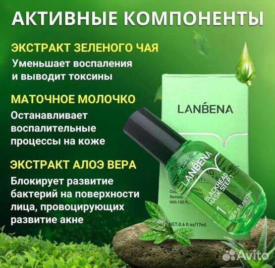 Маска для лица от черных точек Lanbena