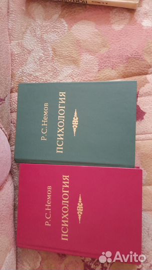 Продаю учебники для студентов психолог факультетов
