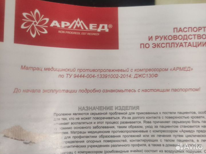 Противопролежневый матрас с компрессором