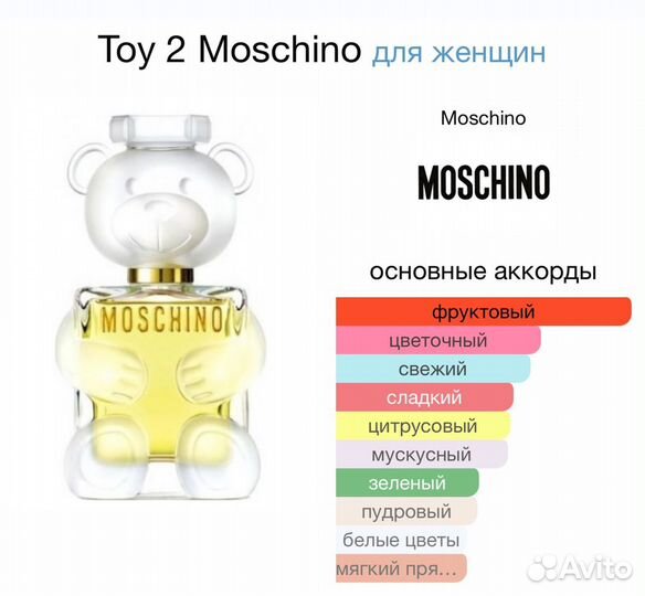 Оригинальный тестер - Toy 2, Moschino