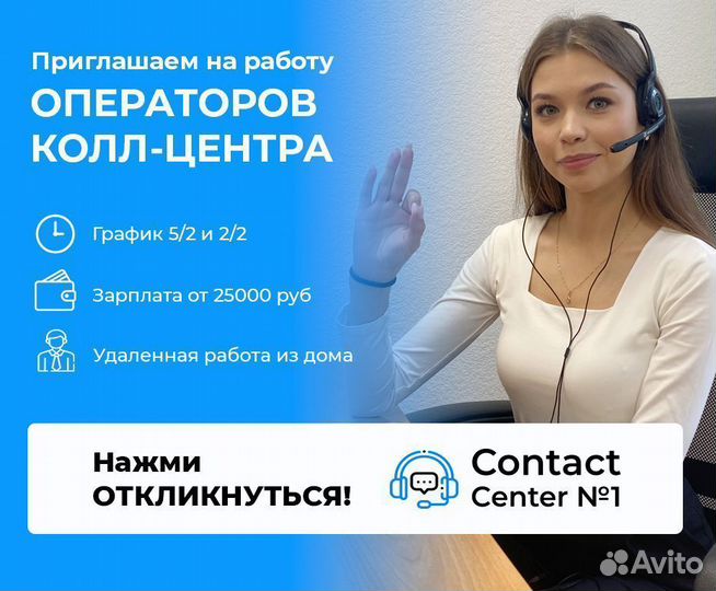 Подработка оператором колл центра удаленно