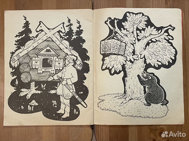 Афанасьев Царевна-лягушка Книга-раскраска 1975