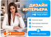 Услуги дизайнера интерьеров Ремонт квартир, Ильинский