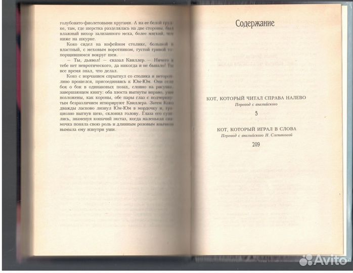 Кот, который читал справа налево Браун Лилиан Дж