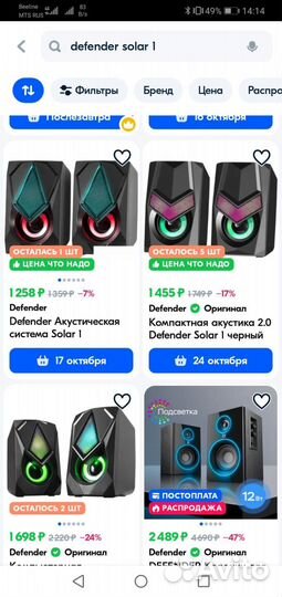 Колонки компьютерные Defender Solar 1