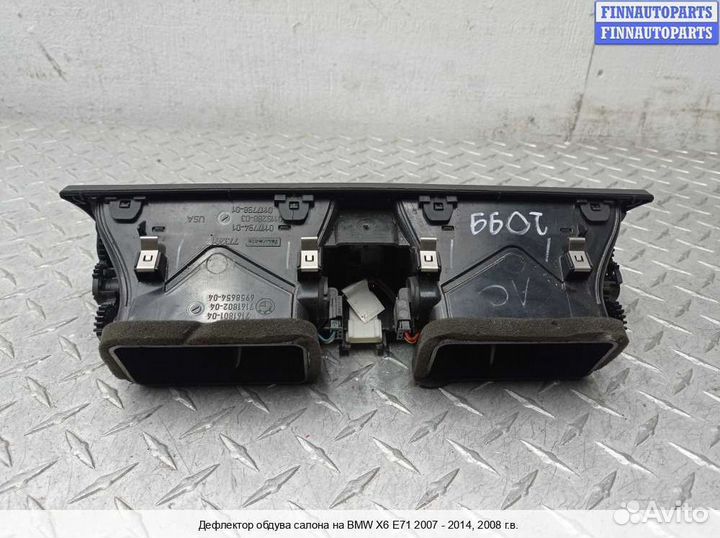 Дефлектор салона BMW X6 (E71), 2008 3.5 Бензин