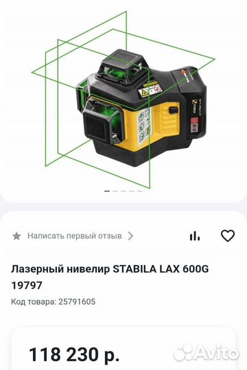 Лазерный нивелир Stabila Lazer Lax 600G, оригинал