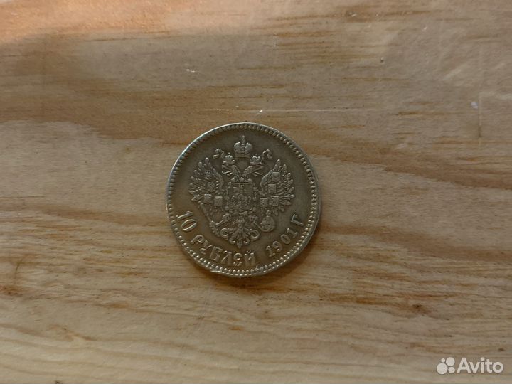 Золотой червонец Николая 2 1901 год