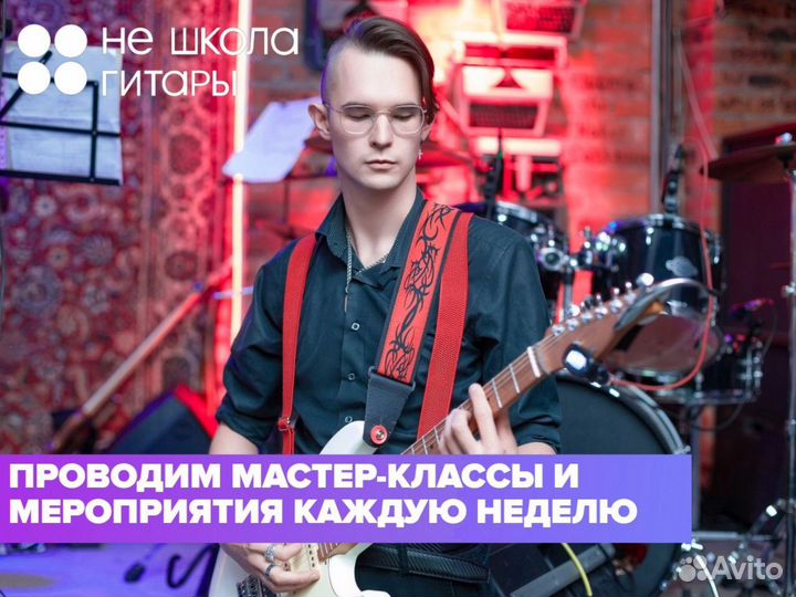 Уроки игры на гитаре в Альметьевске