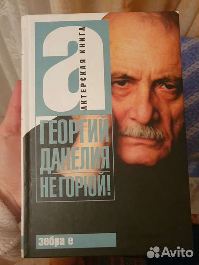 Актерская книга
