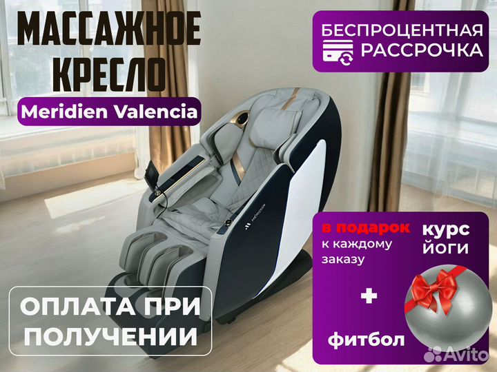 Массажное кресло Новое Meridien