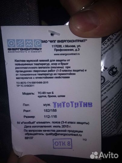 Костюм сварщика зимний