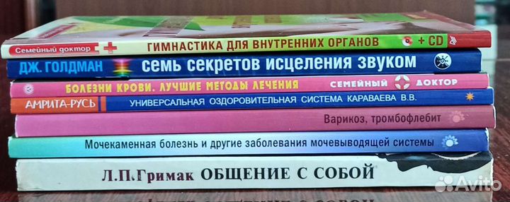 Книги по лечению заболеваний