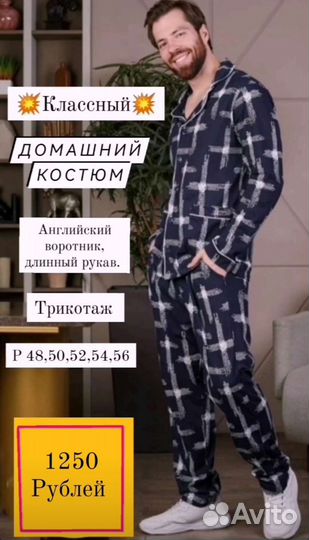 Халаты и пижамы мужские