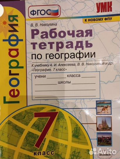 Рабочая тетрадь география 7 класс