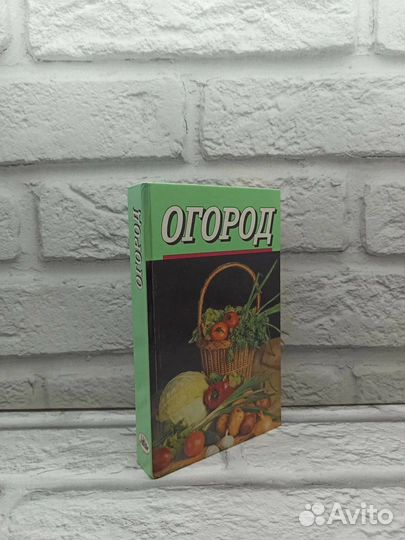 Огород. Практические советы