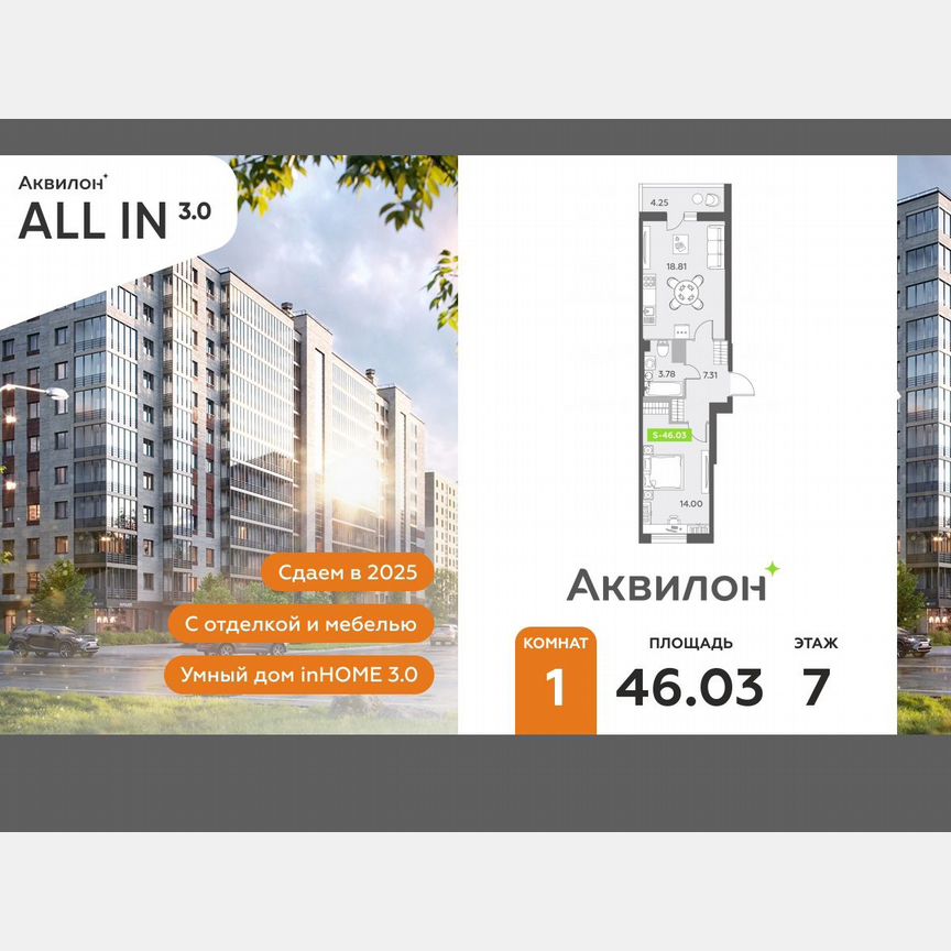 1-к. квартира, 46 м², 7/12 эт.