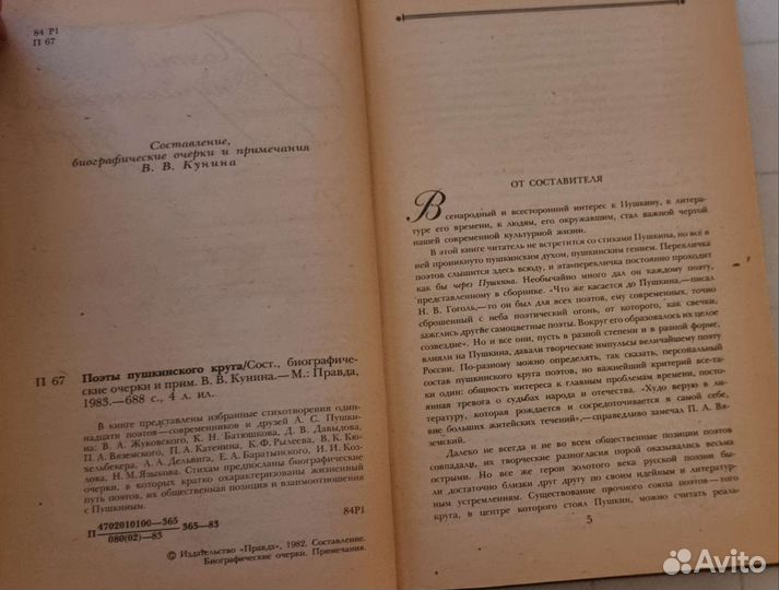 Поэты пушкинского круга (стихи современников),688с