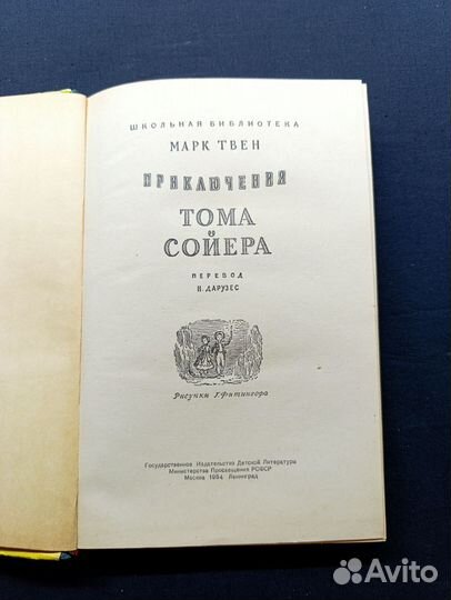 Твен. Приключения Тома Сойера.1953