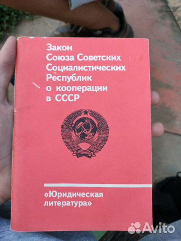 Закон СССР о кооперации в СССР 