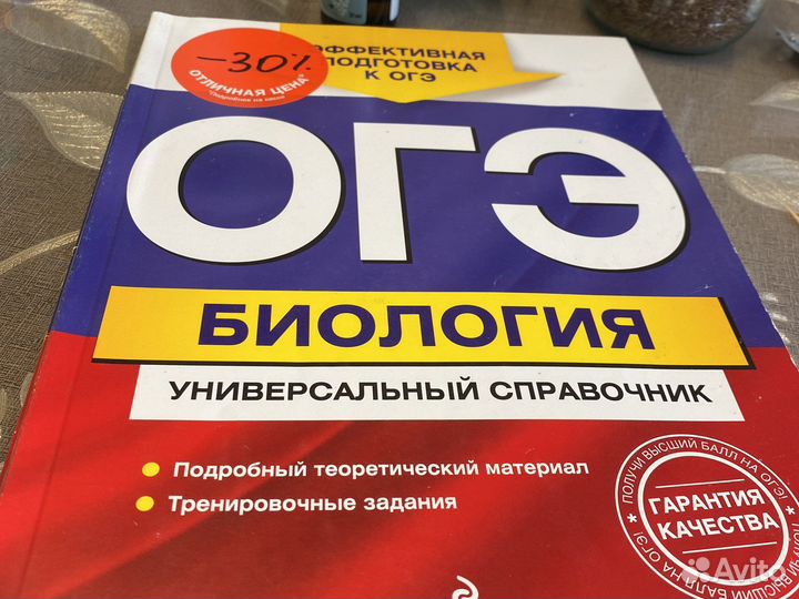 Огэ биология универсальный справочник