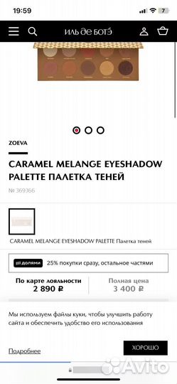 Caramel melange eyeshadow palette палетка теней