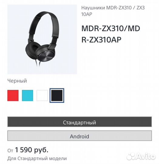 Наушники sony