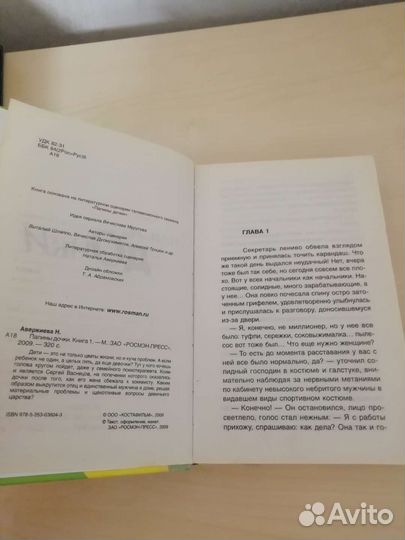 Книга Папины дочки