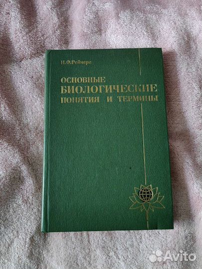 Основные биологические понятия и термины