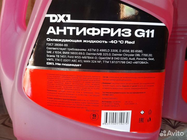 Антифриз красный