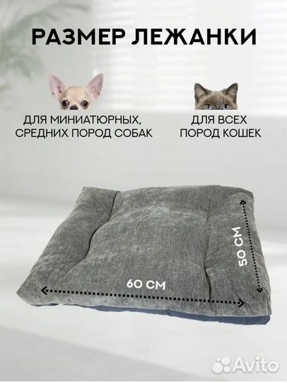Лежанка для кошек и собак мелких породы