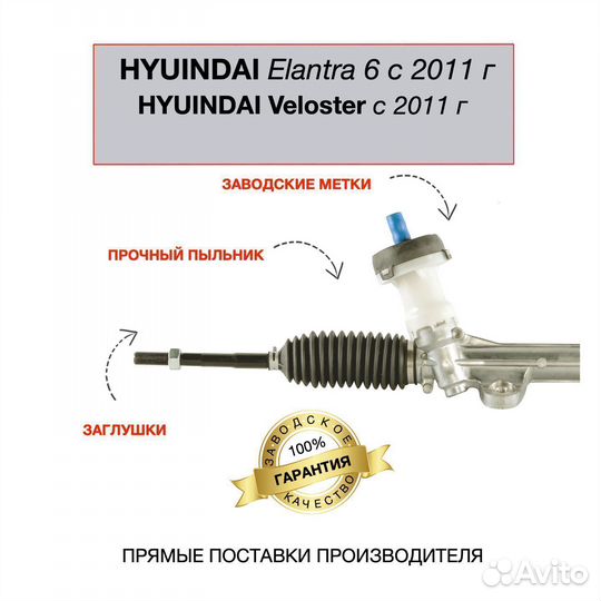 К Рулевая рейка Hyundai Elantra 6 11, Veloster 11