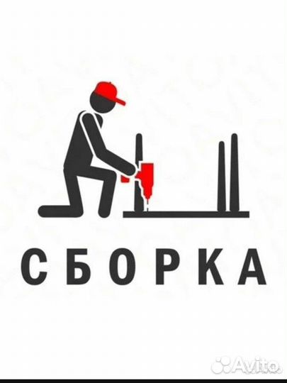 Сборщик мебели