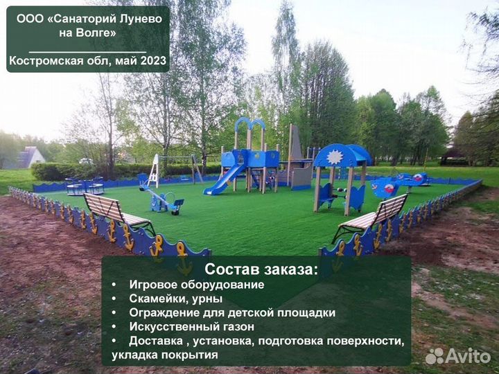 Игровая площадка