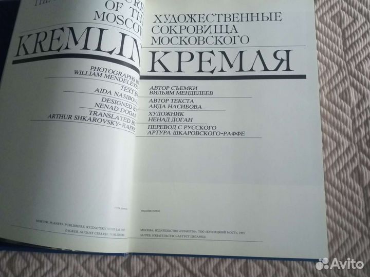Художественные сокровища Московского Кремля