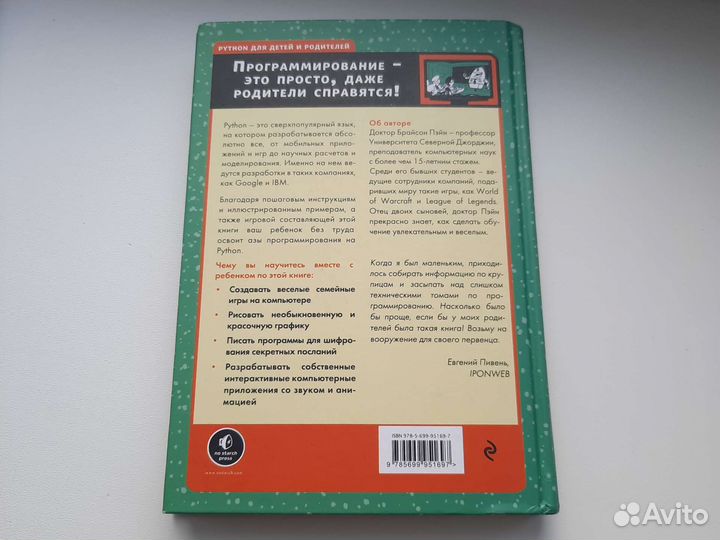 Книга по программированию на языке python