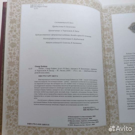 Омар Хайям Рубаи Подарочное