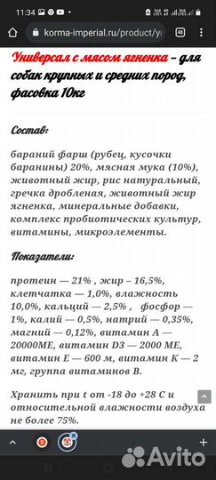 Корм для собак 