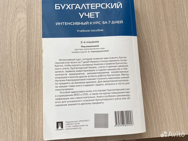 Книга Бухгалтерский учет