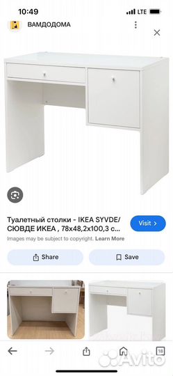Туалетный столик IKEA бу