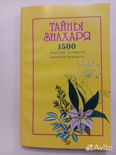 Рецепты народной медицины