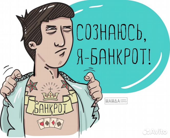 Банкротство, оказание юридической помощи