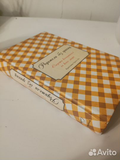 Книга Родители без границ