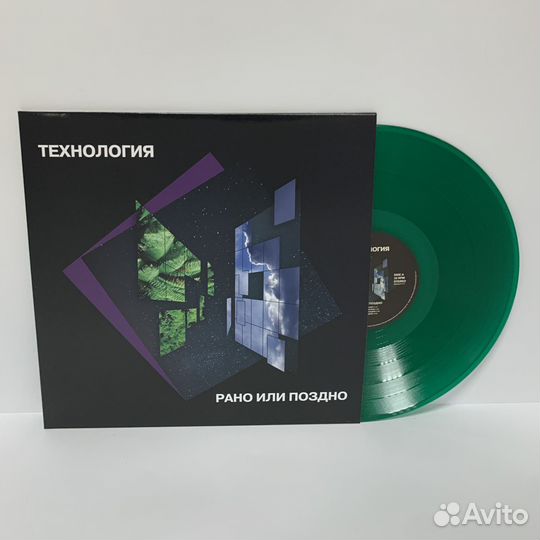 Технология - Рано или поздно LP (green vinyl)