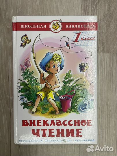 Внеклассное чтение 1 класс