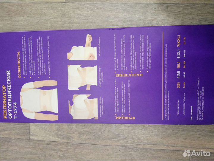 Бандаж реклинатор ортопедический