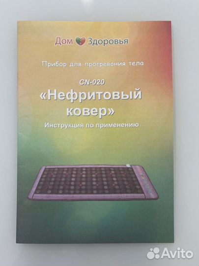 Нефритовый ковер дом здоровья