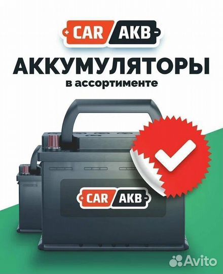 Автомобильный Аккумулятор Б/У 60 Ач