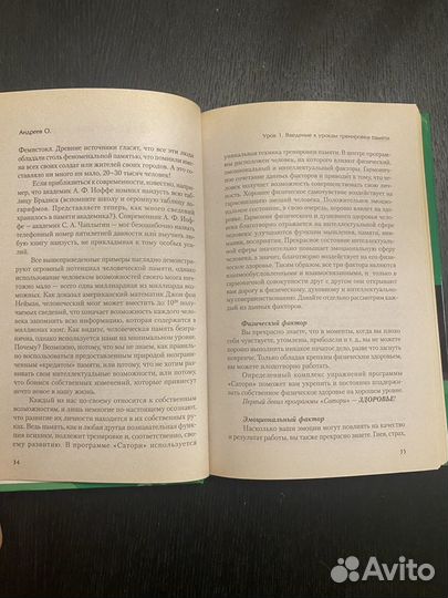 Техника развития памяти. Школа Олега Андреева