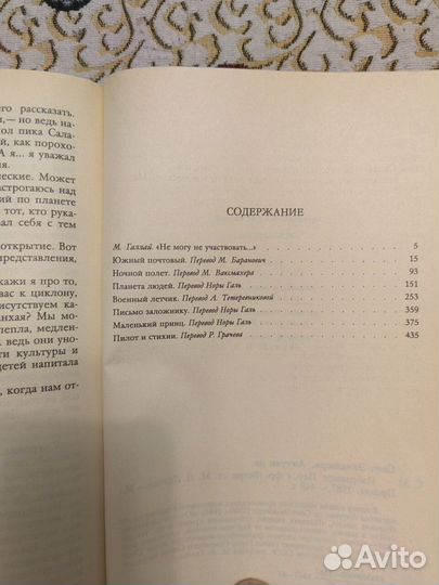 Антуан ДЕ Сент-Экзюпери, избранные повести и роман